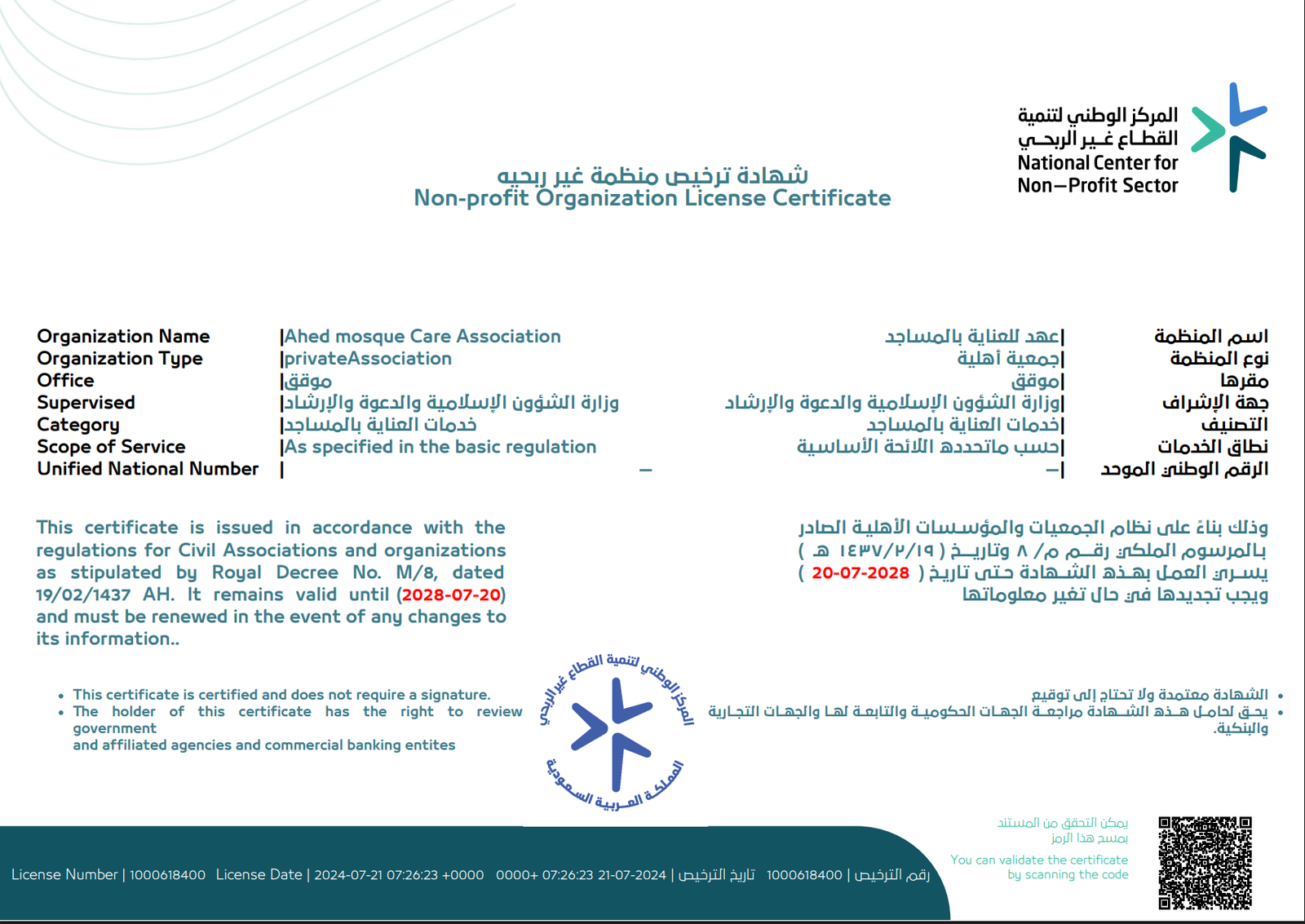 رخصة الجمعية
